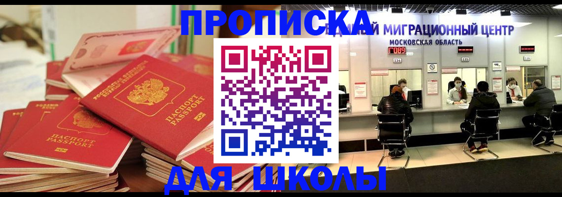 прописка штамп в Аше