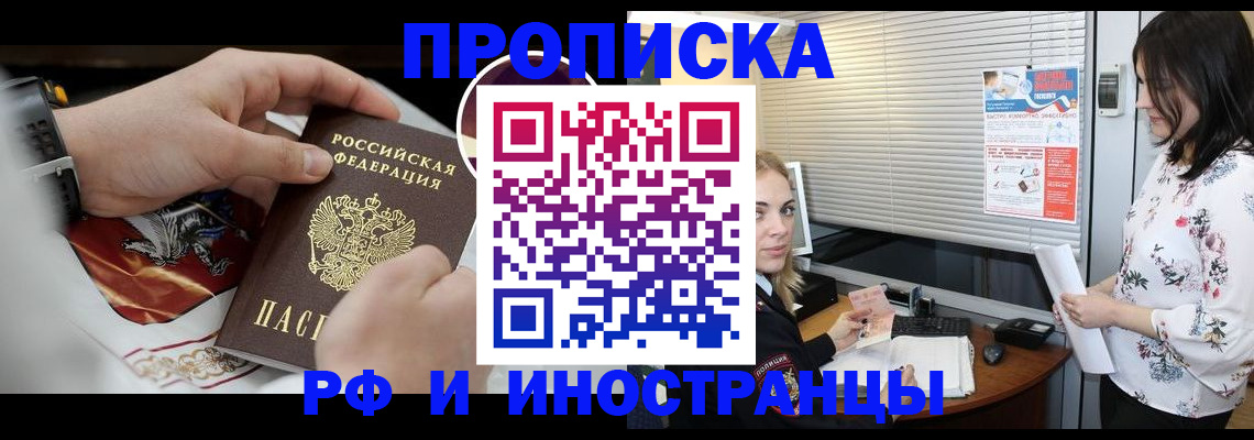 прописка в Аше