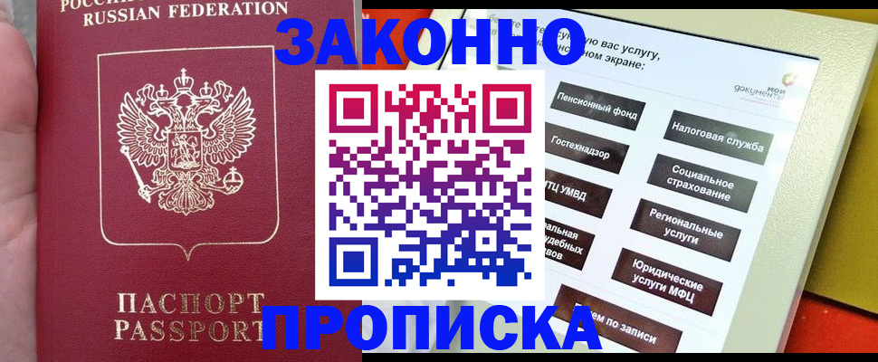 прописка для школы в Аше